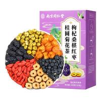 南同四海南京同仁堂 六宝茶桑椹枸杞桂圆茶红枣女性黑养生茶补独立茶包