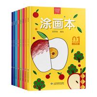 奕思瑞 儿童涂色绘画本幼儿园画画本填色本宝宝玩具2-涂鸦涂色书本