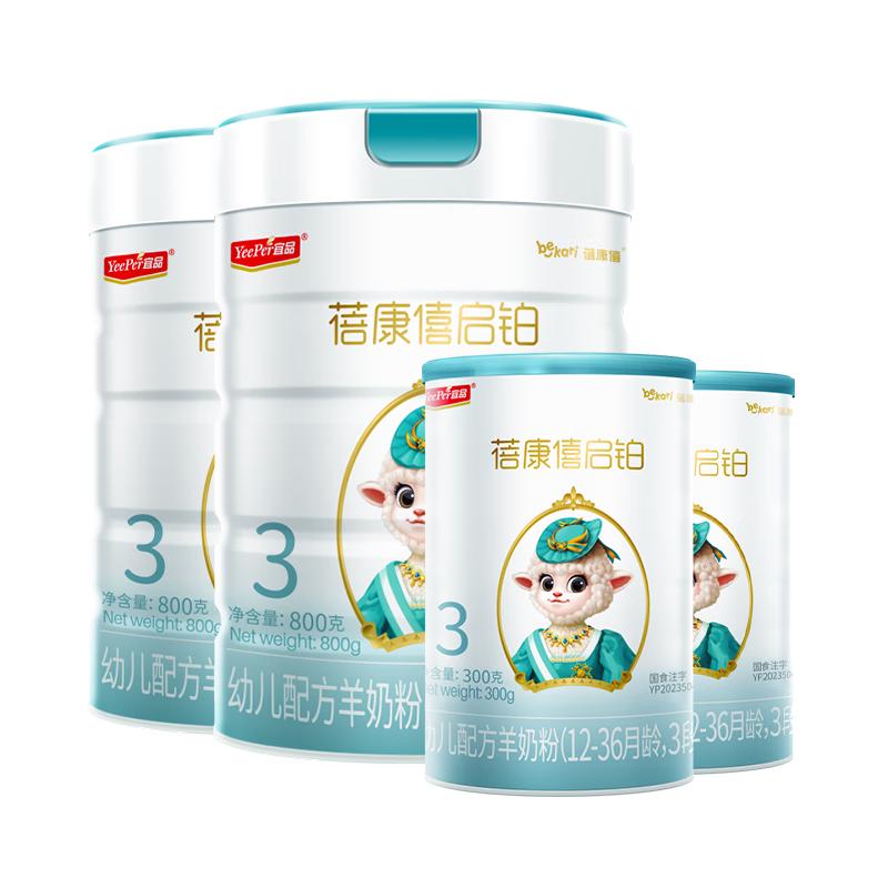 蓓康僖宜品启铂婴幼儿配方纯绵羊奶粉3段1-3岁适用2200gA2蛋白 启铂3段2200g