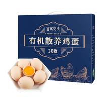 仙寓农夫有机散养鸡蛋30枚 净重2.4斤 礼盒