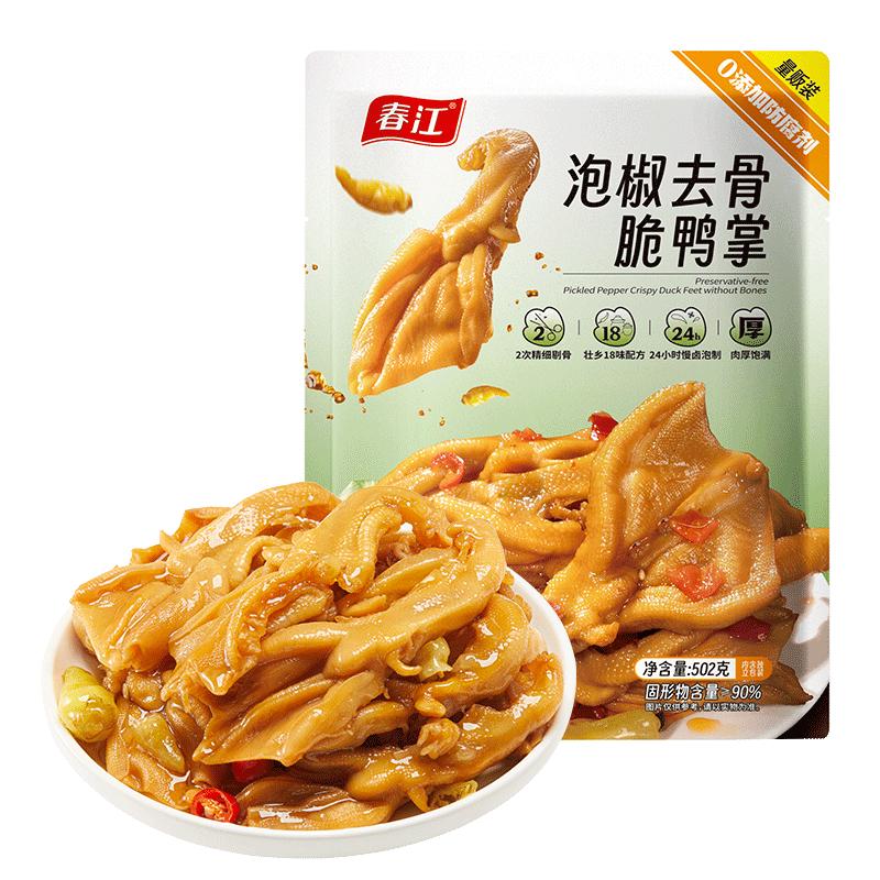 春江0添加防腐剂泡椒去骨鸭掌502g鸭爪真空小包装即食鸭肉零食
