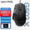 罗技 logitech G502 X有线版游戏鼠标光学机械混合微动轻质升级 G502X有线 G502X 黑色