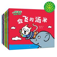 小猫汤米第二辑（全8册）行为能力培养绘本 幼儿园宝宝敏感期社交启蒙绘本?儿童情商启蒙图画书 让孩子学会宽容懂得助人为乐培养好习惯 躲猫猫 0-1-2-3岁启蒙书省钱卡