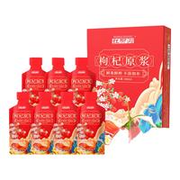 中宁枸杞 红枸杞原浆 鲜榨枸杞原液 沙棘原浆2盒(30ml*20袋)