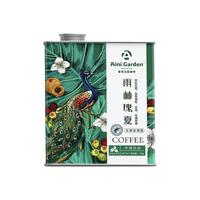 爱伲庄园有机雨林瑰夏咖啡豆中度烘焙精品云南小粒咖啡豆水洗手冲黑咖罐装 有机 雨林瑰夏(100克) 中度烘焙 咖啡豆【不磨粉】