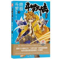 斗罗大陆第四部 终极斗罗5