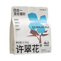 许翠花木薯猫砂除臭结团快不沾底四合一混合猫砂2.5kg【源头直发】