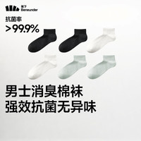 蕉下 袜子男士夏季短袜棉质防臭四季抗菌吸汗休闲袜  黑色/白色/灰色 6双