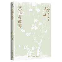 文化与教育(史学大家钱穆经典名!领略大师对文化教育独到见解,体悟中华文化宏大精深,探索现代教育改革之新路)
