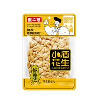 傻二哥小酒花生65克椒盐味休闲零食小吃花生米下酒菜【零食广场】