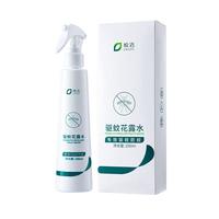 皎洁驱蚊液喷雾户外驱蚊水防蚊子花露水儿童清凉除味防叮咬200ml