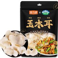 菇万鲜东北白玉木耳110g  鲜嫩小碗耳脆木耳菌菇干货 肉厚嫩脆 炒菜凉拌