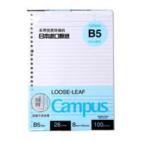 国誉(KOKUYO)活页纸Campus活页本替芯笔记本子活页纸内页 B5横线100张1本装