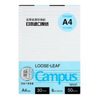国誉(KOKUYO)活页纸Campus活页本替芯笔记本子活页纸内页 A4横线50张1本装