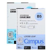 国誉(KOKUYO)活页纸Campus活页本替芯笔记本子活页纸内页 B5组合2本装