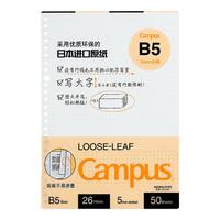 国誉(KOKUYO)活页纸Campus活页本替芯笔记本子活页纸内页 B5点格50张1本装