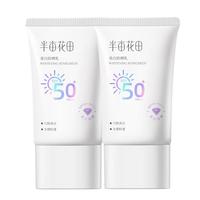 半亩花田 美白防晒霜乳高倍SPF50+ 清爽滋润面部隔离PA+++ 官方正品 30g*2