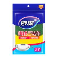 妙洁(MIAOJIE)洗碗金柔海绵百洁布纳米海绵魔力去污擦抹布厨房家用洗碗布擦吸水 C型海绵百洁布 2片装