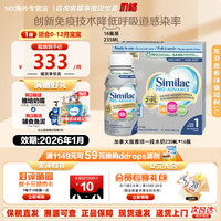 Similac 现货加拿大版雅培一段水奶白金1段HMO婴幼儿液态液体奶235ml*16瓶