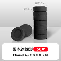 渔来渔往 速燃炭烧烤碳户外家用无烟碳果木炭围炉煮茶引火助燃专用木炭竹炭
