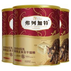 弗列加特 鲜肉配方 猫粮
