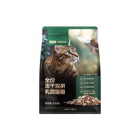 网易严选 冻干夹心双拼乳鸽猫粮全价幼猫成猫乳鸽猫粮500g