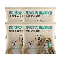 耐威克全价20%夹心犬粮(全犬种通用)50g*4袋