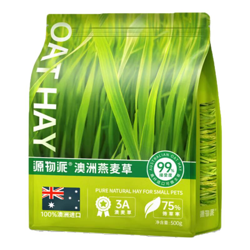 源物派黄金澳麦草澳州燕麦草晒干草兔子食用干草500g