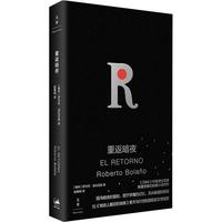 《重返暗夜》（精装）