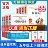快乐读书吧五年级上册 中国民间故事欧洲非洲四大名著西游记 当当