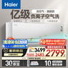 海尔 Haier 空调 洗空气版 1.5匹 AI智慧语音 室 KFR-35GW/E3-1Max套机  1.5匹 一级能效 洗空气版