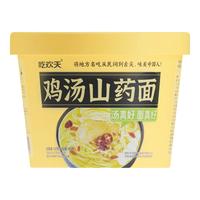 吃欢天兰州牛肉拉面重庆小面荞麦杂粮面私房面方便面非油炸泡面SY 鸡汤山药面2桶