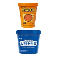 吃欢天兰州牛肉拉面重庆小面荞麦杂粮面私房面方便面非油炸泡面SY 蟹黄拌面1杯+兰州牛肉面1桶