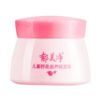 郁美净儿童面霜秋冬鲜奶保湿霜宝宝面霜3-6-12岁身体乳补水润肤霜50g