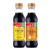 海天酱油特级草菇老抽500ml+特级金标生抽500ml特级酿造酱油调味