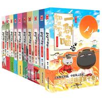 《如果历史是一群喵》（套装共10册）