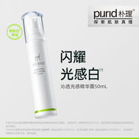 朴理 PURID 沁透光感精华露 50ml