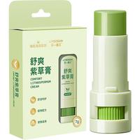 海氏海诺 便携紫草膏草本乳膏舒缓蚊虫叮咬消包肿红痒舒爽清凉膏叮叮棒2支