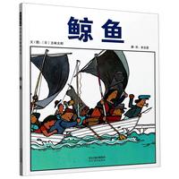 《鲸鱼》（精装）