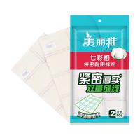美丽雅七彩格抹布家用吸水好不易掉毛擦拭布厨房用洗碗巾刷碗布加大加厚