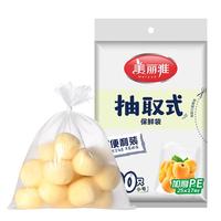 美丽雅保鲜袋食品级冰箱冷冻微波炉可用一次性塑料分装收纳抽取式食品袋 【袋装抽取式】小号-300只