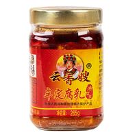 云香嫂油腐乳牟定香辣腐乳256g豆腐乳云南特产下饭酱菜火锅油碟炒菜调料 红标腐乳265g*2瓶