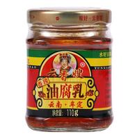 云香嫂油腐乳牟定香辣腐乳256g豆腐乳云南特产下饭酱菜火锅油碟炒菜调料 香辣腐乳110g*2瓶
