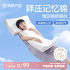 网易严选 60*40*8/10 记忆棉枕 60*40*8cm