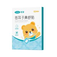 可孚苍耳子鼻舒贴鼻炎贴婴儿儿童成人鼻塞通鼻通气鼻贴宝宝20贴