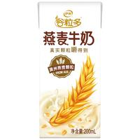伊利谷粒多 燕麦牛奶200ml单盒 早餐伴侣