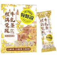每鲜说桂满觉陇牛乳茶伯牙绝弦热泡桂花乌龙奶茶冷泡茶（30g*3） 桂满觉陇30g*3