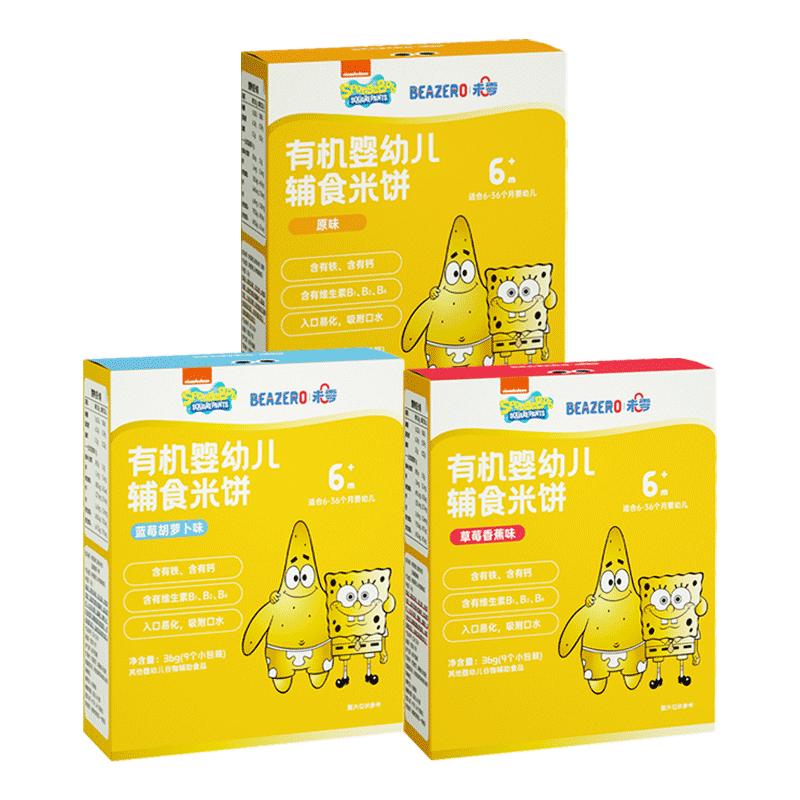 未零（beazero）有机婴幼儿辅食米饼混合口味组合装宝宝零食6个月以上 原味+草莓+蓝莓