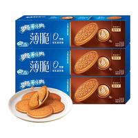 奥利奥(Oreo)0糖轻乳拿铁风味薄脆饼干95g*3连包 休闲零食 早餐下午茶