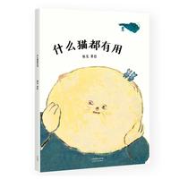 《什么猫都有用》